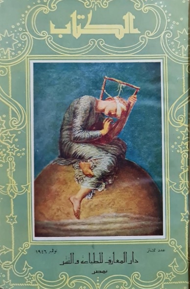 الكتاب المصرية